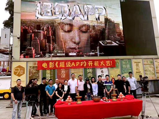 秦岚出品网络大电影 亿元票房电影班底打造《超级APP》