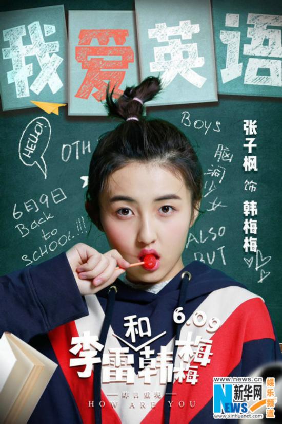 电影《李雷和韩梅梅》曝男生特辑 彰显青春正