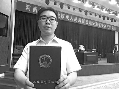 河南首批80名人民监督员领证 以人民的名义监督检察官办案