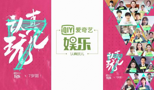 作为国内最大的综合视频平台,爱奇艺青春,阳光,正能量的核心价值观