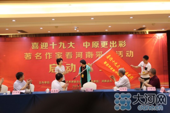 “喜迎十九大 中原更出彩”著名作家看河南文学采风活动启动