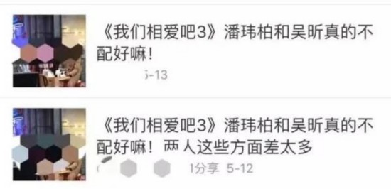 《我们相爱吧》吴昕潘玮柏CP甜蜜爆棚 甜过吴