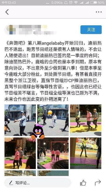 鹿晗迪丽热巴要退出《奔跑吧》 郑恺退出跑男