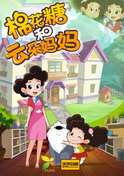 为"无烟家庭"代言 "棉花糖和云朵妈妈"开卡通形象先河