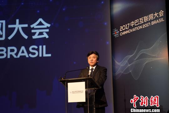 “2017中巴互联网大会”在巴西圣保罗举行