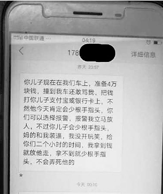 午夜收到蹊跷勒索短信:你儿子被绑架了