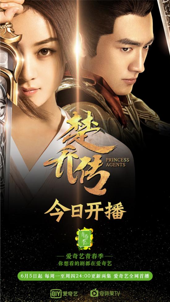 《楚乔传》燃情上线 赵丽颖荣登秀丽王