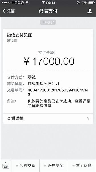 孩子玩手机误捐1.7万元扶贫基金会已将钱退回