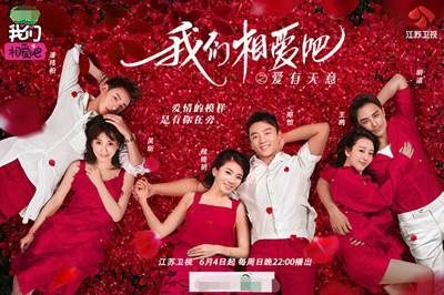 我们相爱吧第三季什么时候开播 郑恺带女友程