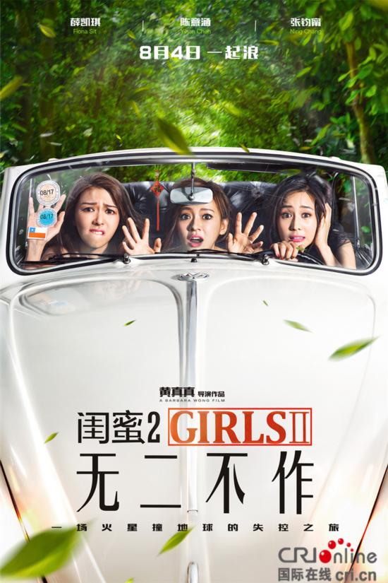 《闺蜜2》曝绝美古今混剪视频 上演三生三世闺