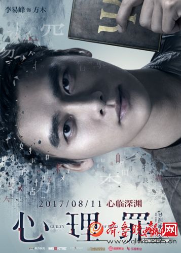 电影《心理罪》什么时候上映? 角色海报曝光李