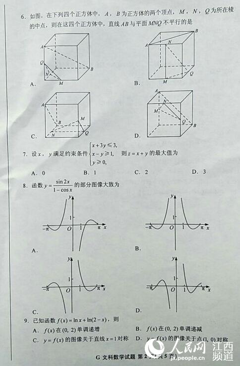 2017江西高考数学文科卷(全国Ⅰ卷)