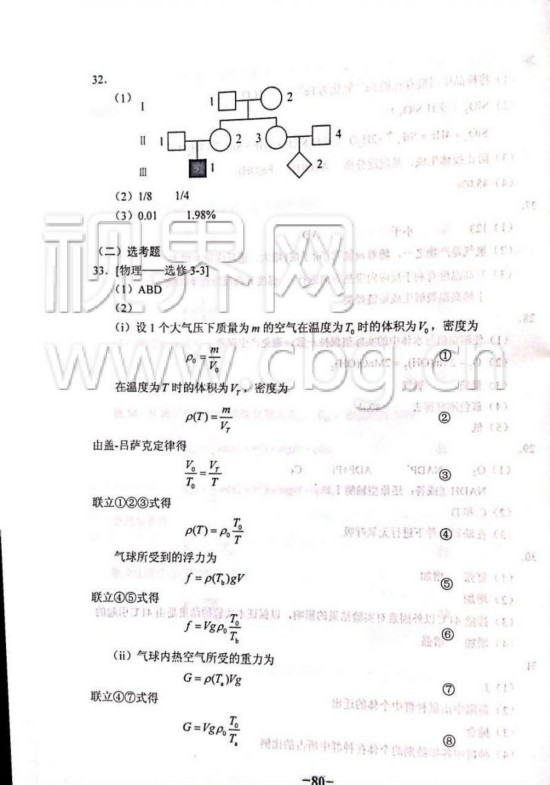 理綜答案5