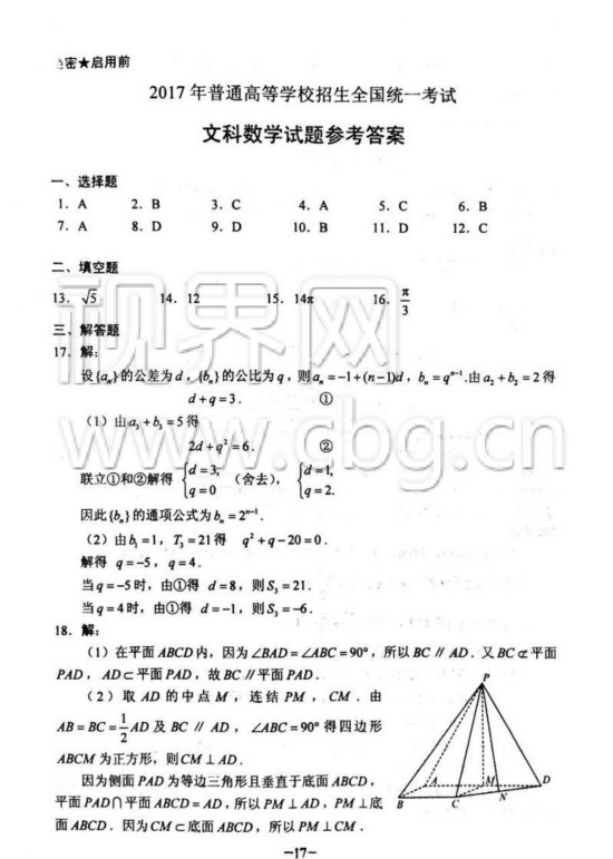 文科數學答案1