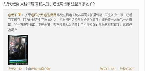 印小天遭骗婚扯出李晨杜淳 插刀教 往事 这事范