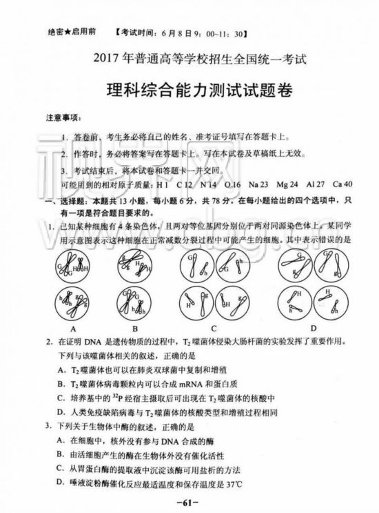 2017重庆高考理综试题及答案(全国II卷)