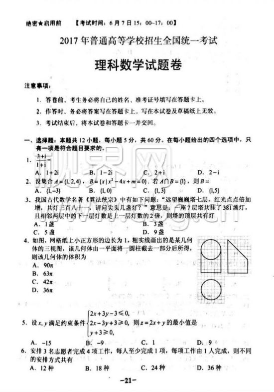 重庆2017高考数学。