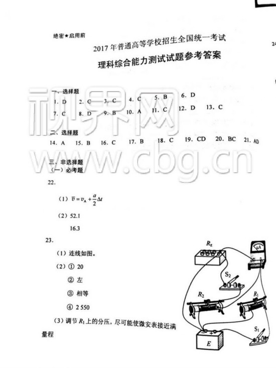 理綜答案1