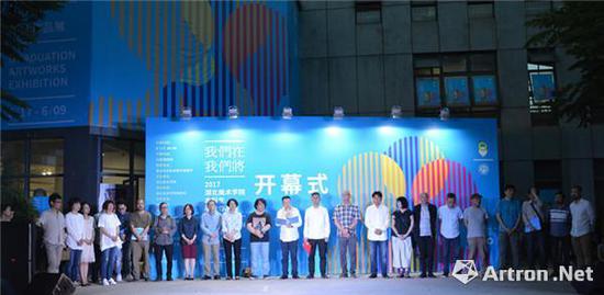 “我们在 我们将:2017湖北美术学院本科生毕业作品展”开幕式现场