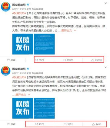 舆情分析：顺丰菜鸟角力官方及时叫停止损