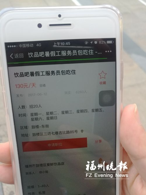 福州:高中毕业生上58同城找兼职 疑遇上