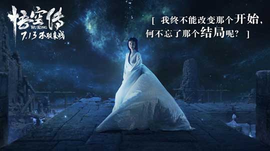 《悟空传》金句海报揭示剧情 网络第一书引共