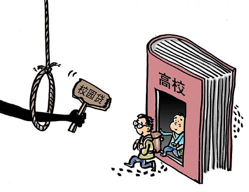 大学生为帮同学刷单陷校园贷骗局被骗30余万