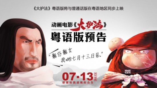 《大护法》发粤语喜剧版预告 爆笑与暴力齐飞