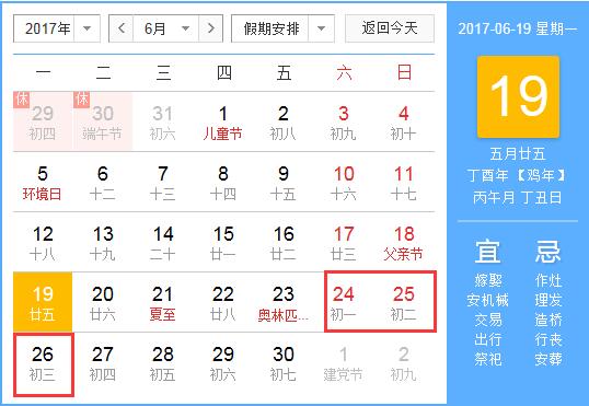 新疆2017年肉孜节6月24日至26日放假