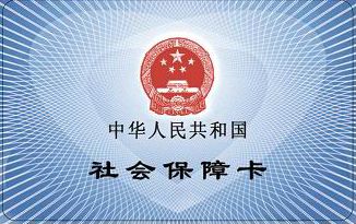 牡丹江市将于6月26日开始发放社保卡