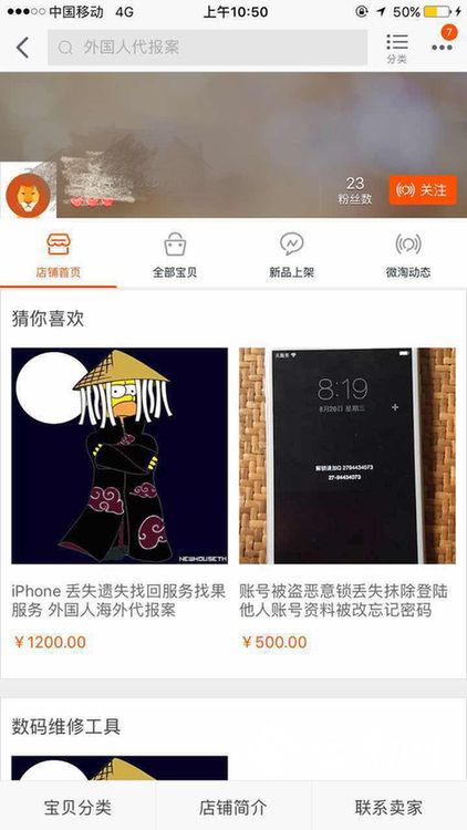 淘宝惊现“外国人代报案找回丢失iphone服务”
