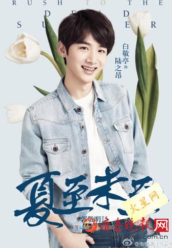 《夏至未至》白敬亭有吻戏吗在第几集 陆之昂颜末在一