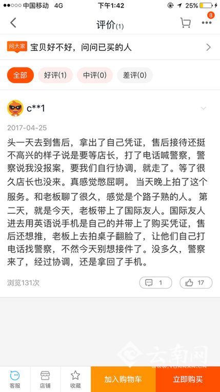 淘宝惊现“外国人代报案找回丢失iphone服务”