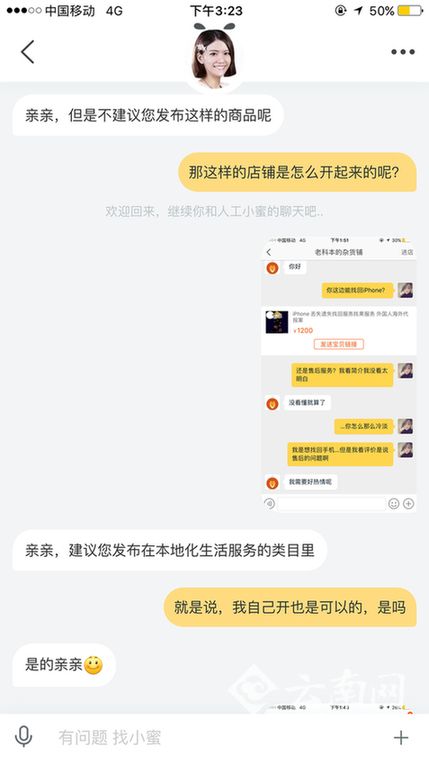 淘宝惊现“外国人代报案找回丢失iphone服务”