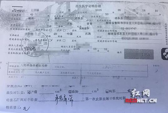 衡阳多家医院违规签发出生证明 母亲系非法入