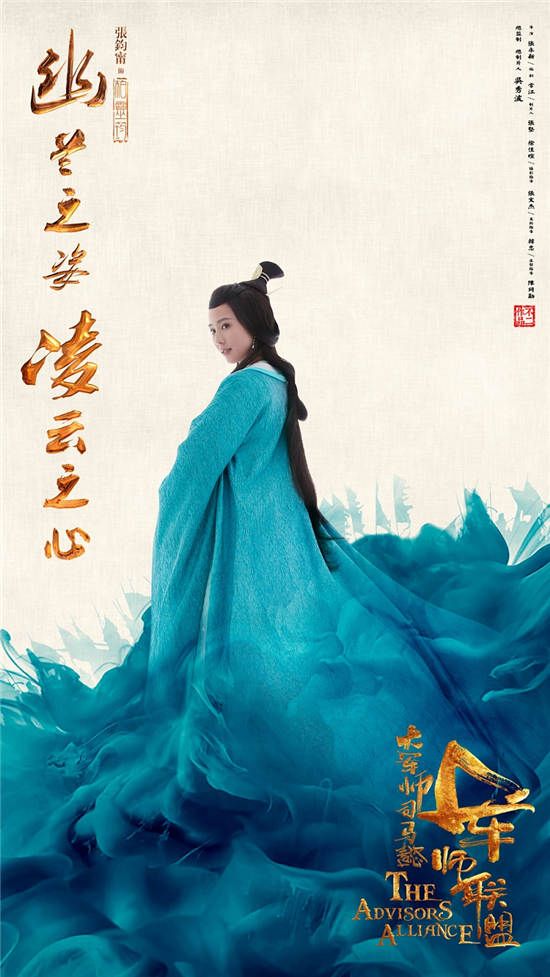 水墨版海报曝光《军师联盟》挥师进军暑期档