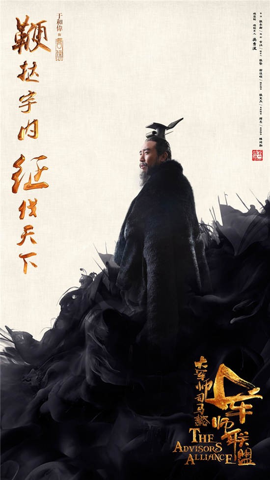 水墨版海报曝光《军师联盟》挥师进军暑期档