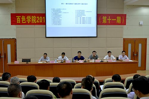 2017年百色学院中层领导干部培训班圆满结束