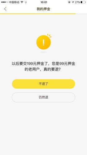 ofo小黄车今起提高押金数额 新用户需交199元