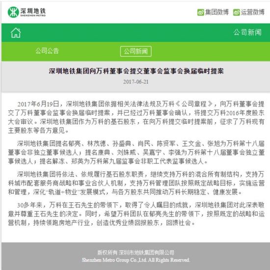 万科董事会换届提案 王石 把接力棒交给郁亮