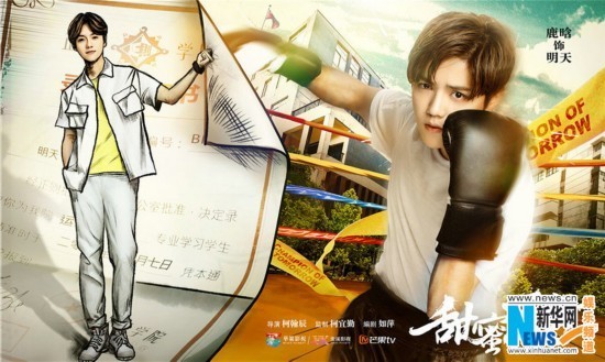 《甜蜜暴击》首发 鹿晗关晓彤演绎热血青春