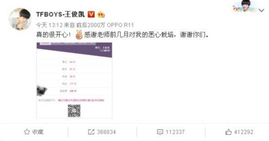 王俊凯高考438分超二本分数线 王源喊话:可以请客了