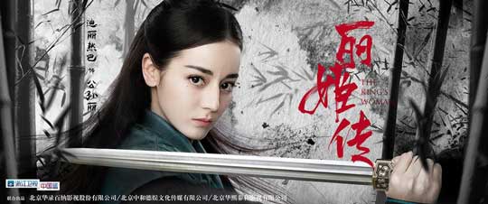 《丽姬传》首曝情感片花 迪丽热巴身陷情劫