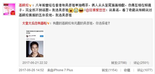 高晓松曝曾与吴彦祖喝茶聊天:仿佛互相在照镜子