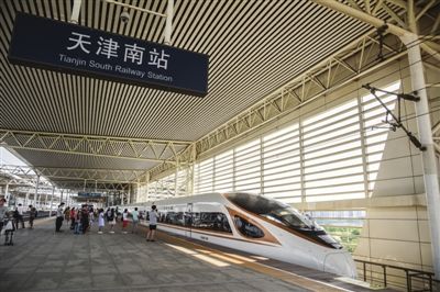 "复兴"首发 经停天津南站