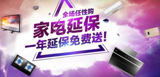 　　家電、延保捆綁式銷售