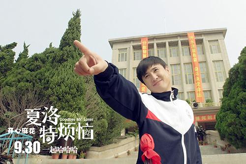 《夏洛特煩惱》劇照。