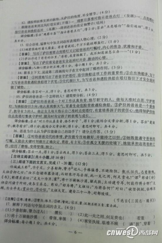 2017西安中考语文试题及答案