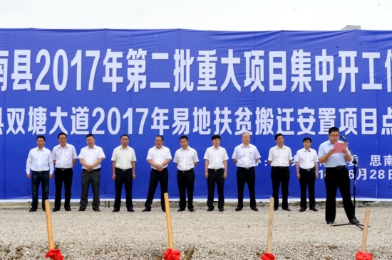 思南县2017年第二批重大项目集中开工