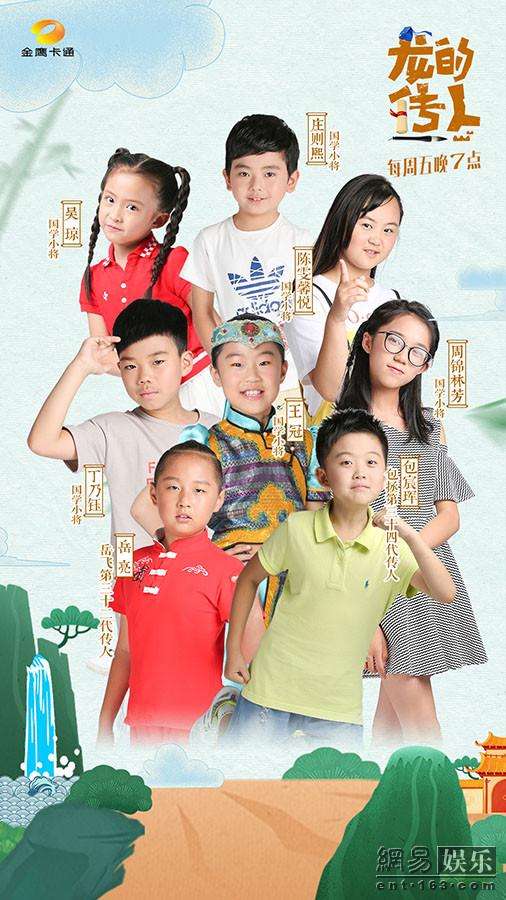 《龙的传人》童趣学国学 包拯岳飞后人现身